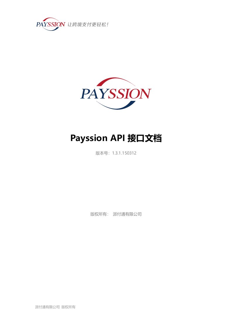 PayssionAPI接口文档