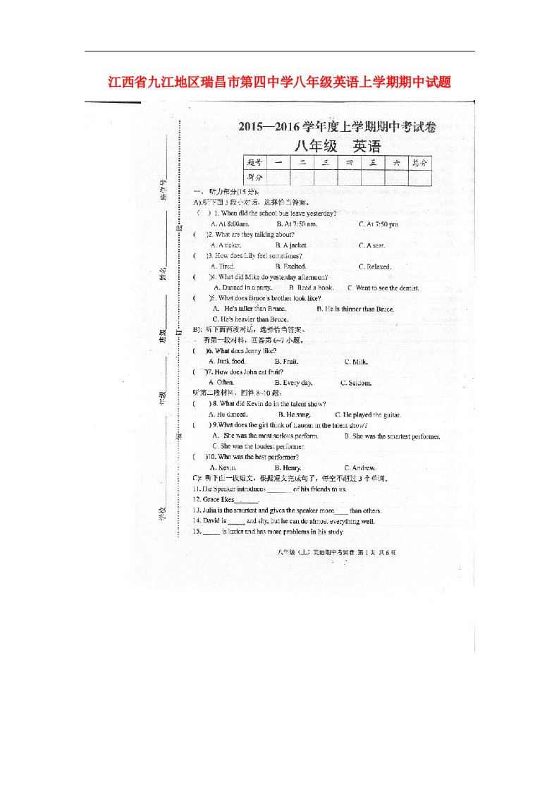 江西省九江地区瑞昌市第四中学八级英语上学期期中试题（扫描版）