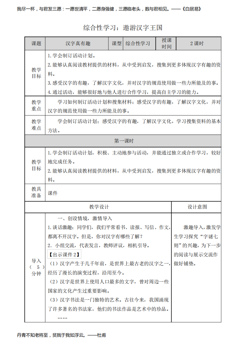 (部编版)统编五年级语文下册第三单元《汉字真有趣》表格教案(教学设计)