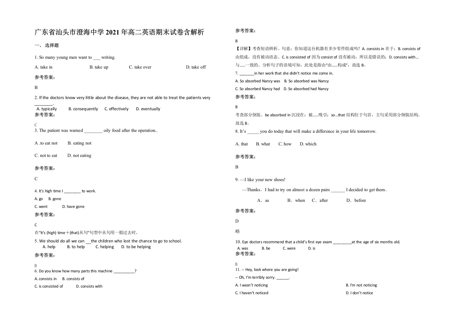 广东省汕头市澄海中学2021年高二英语期末试卷含解析