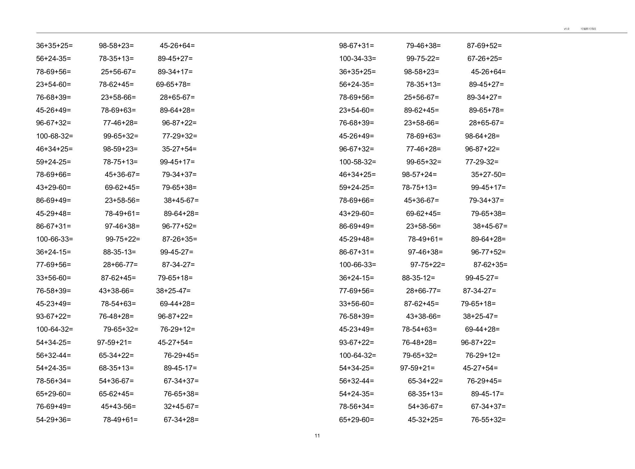 二年级数学混合加减法混合运算300题