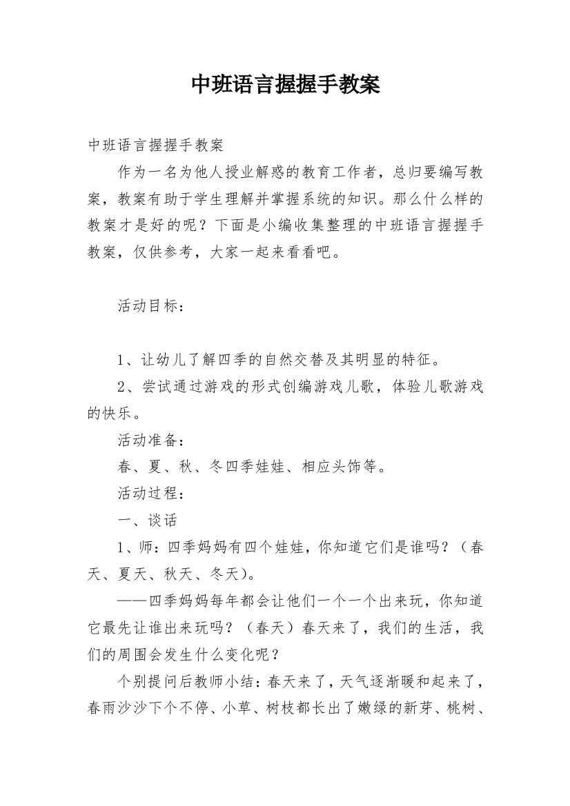 中班语言握握手教案