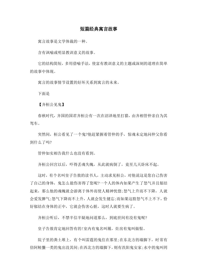 儿童故事短篇经典寓言故事