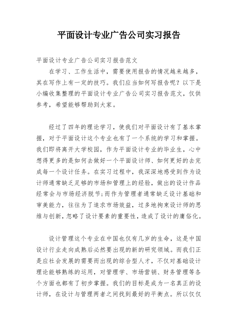 平面设计专业广告公司实习报告