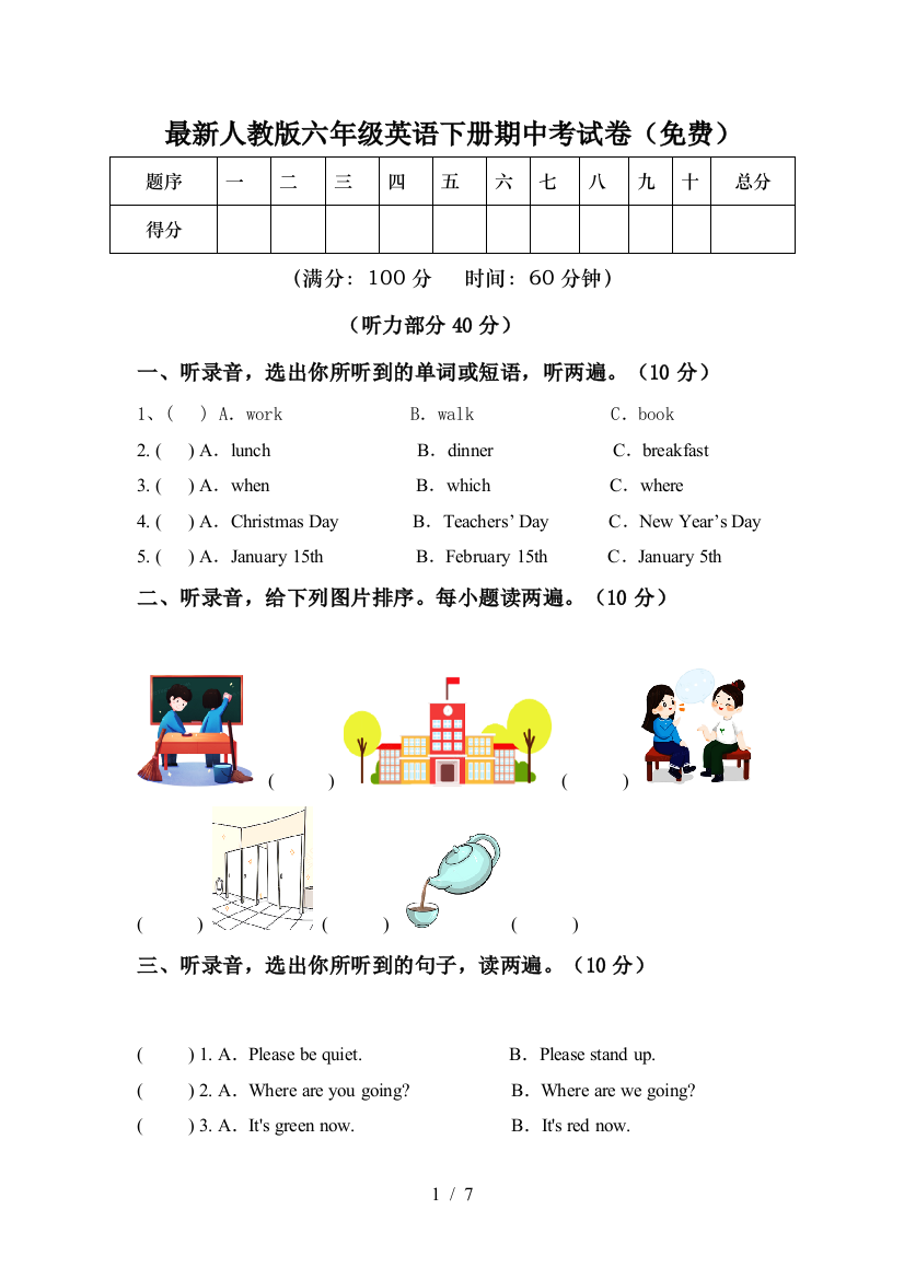 人教版六年级英语下册期中考试卷