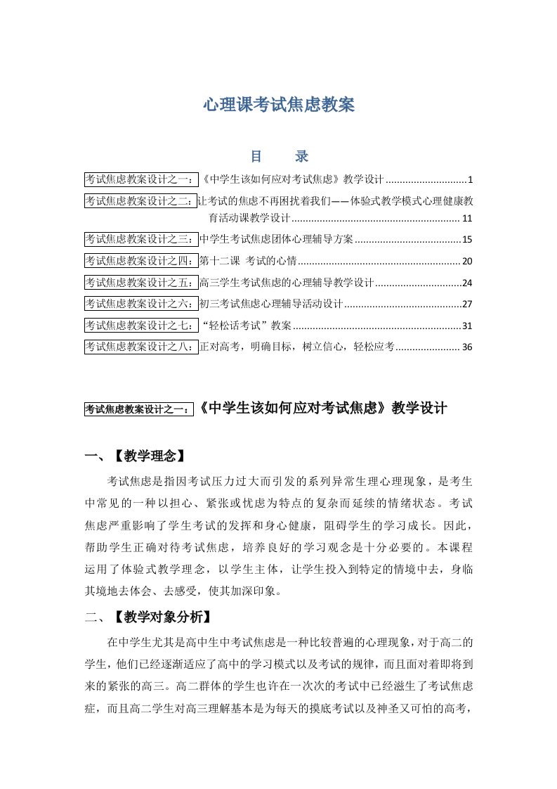 初中生心理课考试焦虑