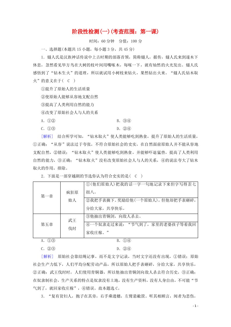 2021_2022学年新教材高中政治第一课社会主义从空想到科学从理论到实践的发展阶段性检测含解析新人教版必修1