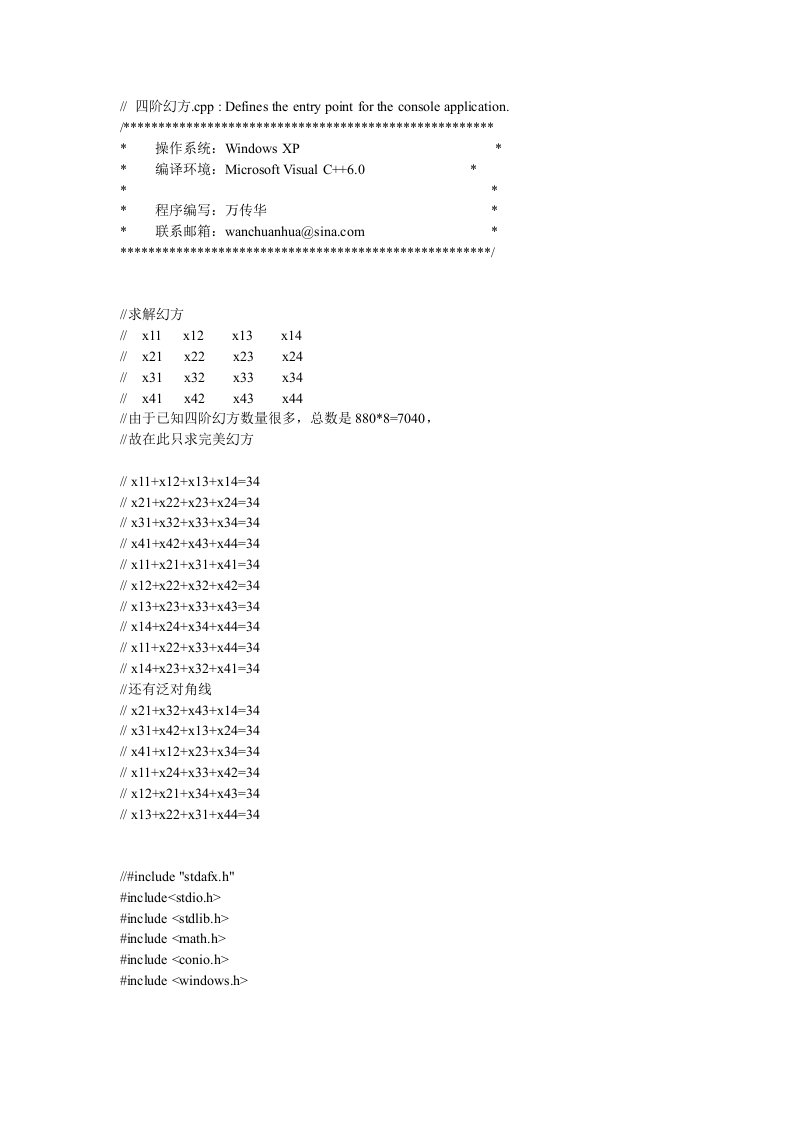 C语言四阶完美幻方