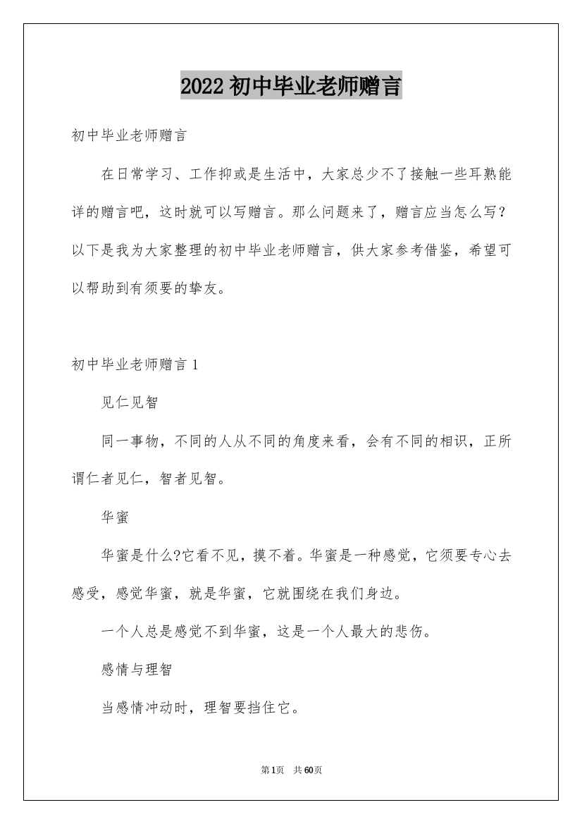 2022初中毕业老师赠言