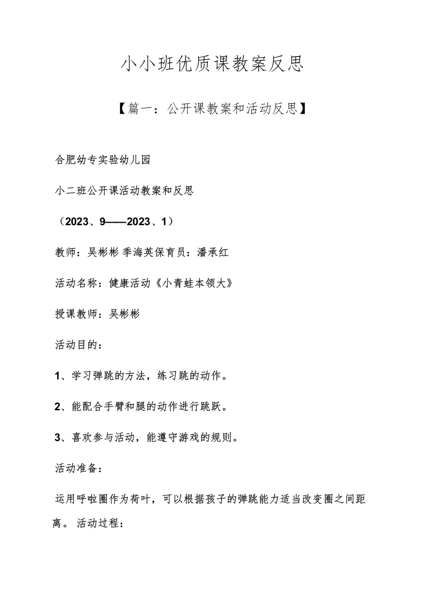 小小班优质课教案反思