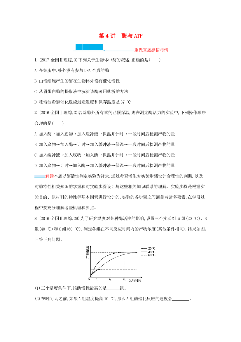 2021高考生物二轮复习