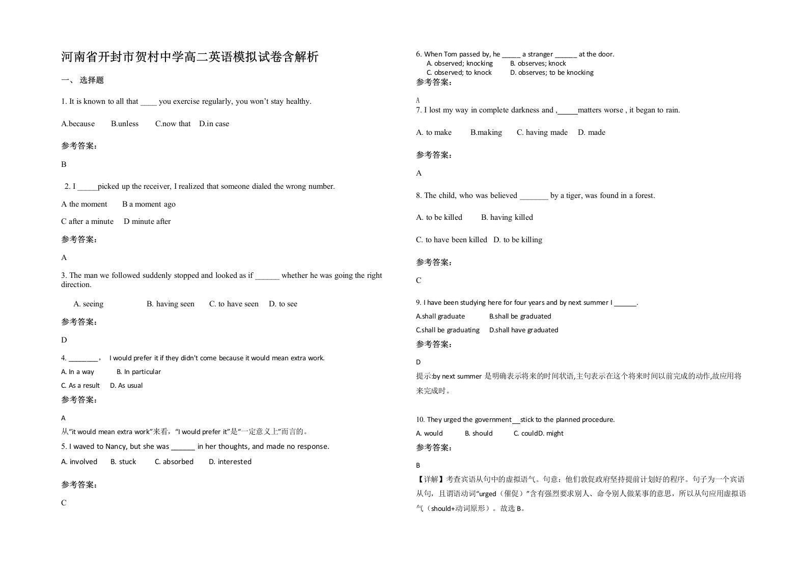 河南省开封市贺村中学高二英语模拟试卷含解析