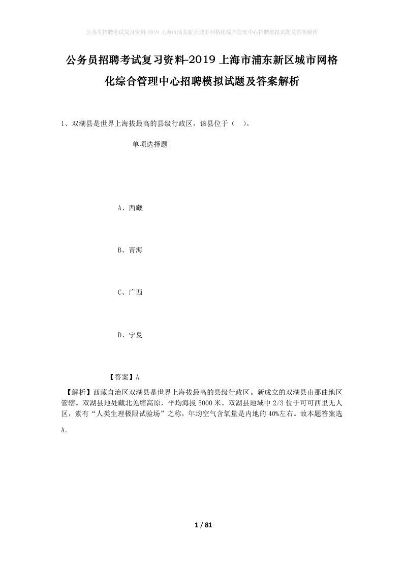 公务员招聘考试复习资料-2019上海市浦东新区城市网格化综合管理中心招聘模拟试题及答案解析