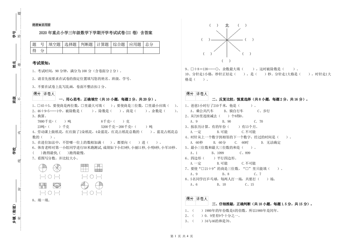 2020年重点小学三年级数学下学期开学考试试卷(II卷)-含答案