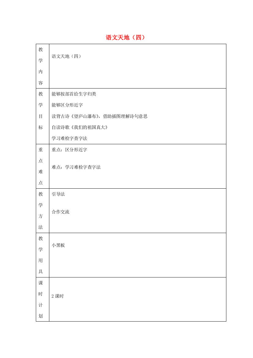 二年级语文上册