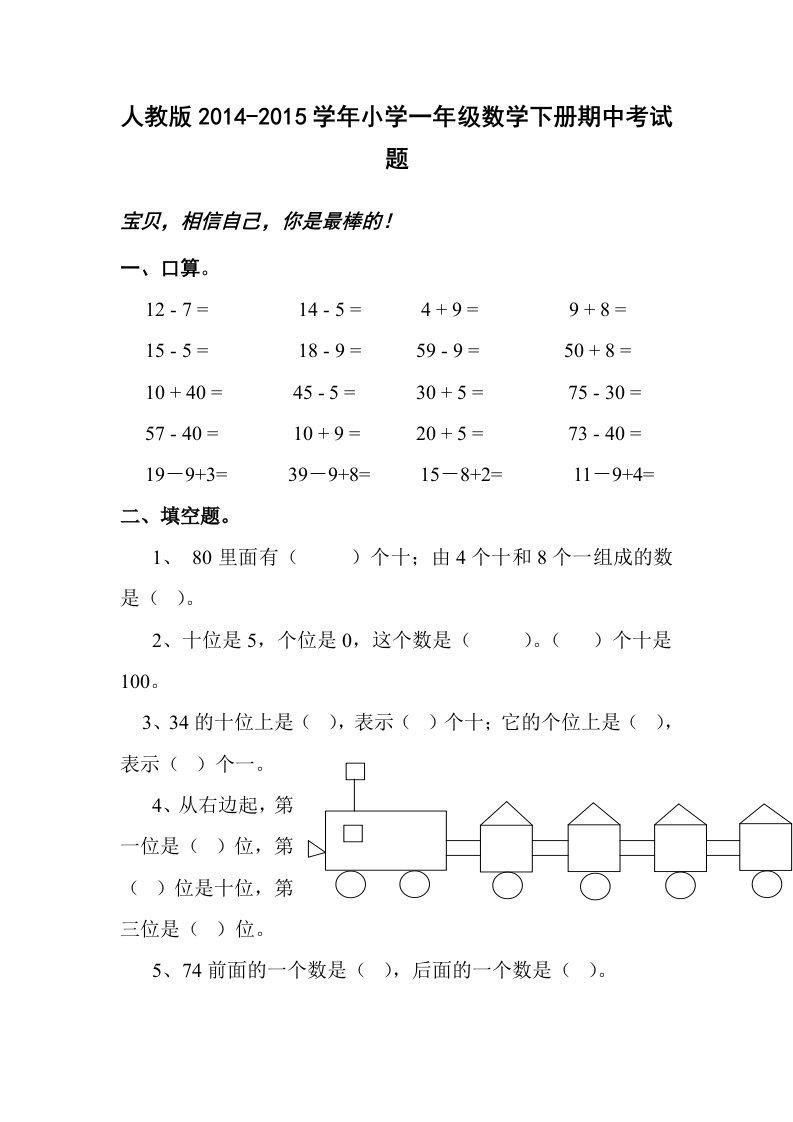 新人教版小学一年级下册数学期中试卷