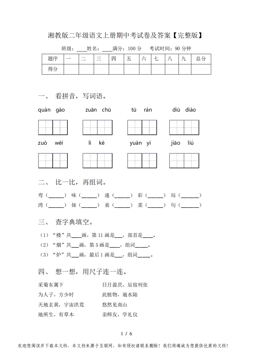 湘教版二年级语文上册期中考试卷及答案【完整版】