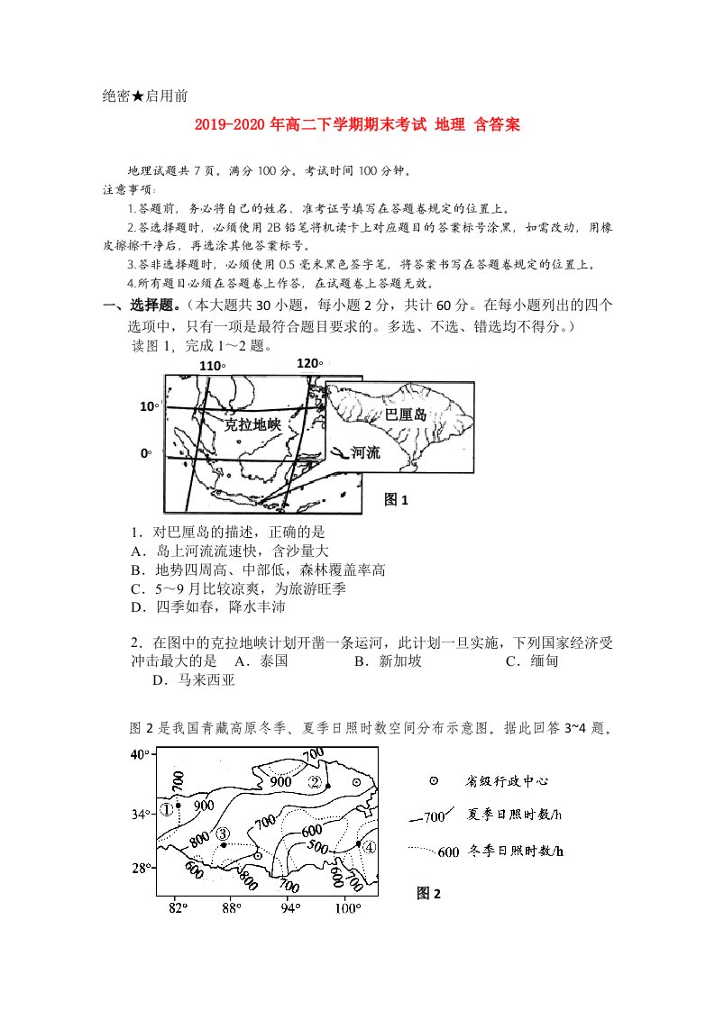 2019-2020年高二下学期期末考试