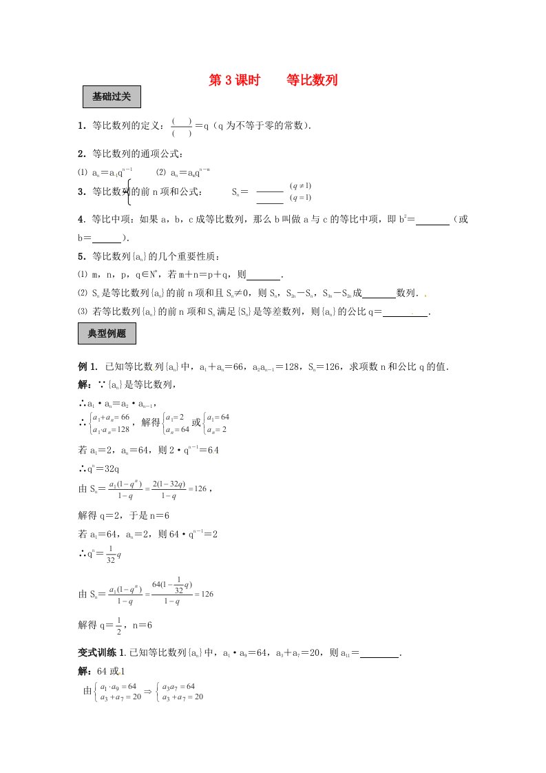 2020年高考数学数列专题等比数列学案通用