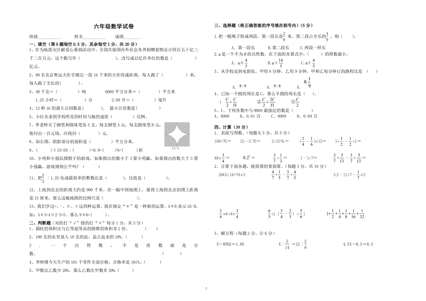 六年级毕业考试模拟题1