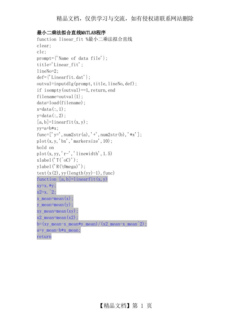 最小二乘法拟合直线MATLAB程序