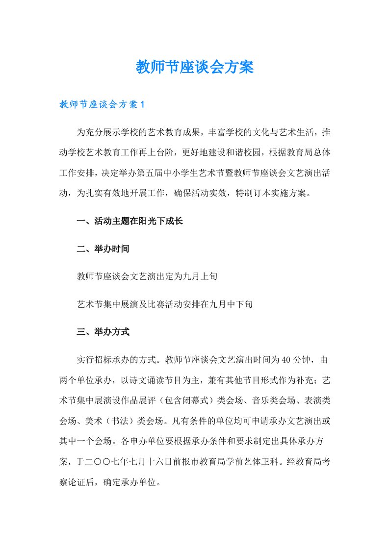 教师节座谈会方案