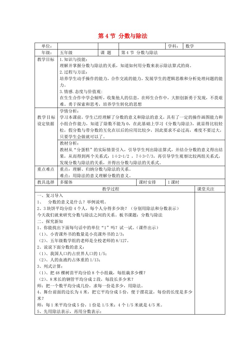 五年级数学上册第五单元分数与除法教学设计北师大版