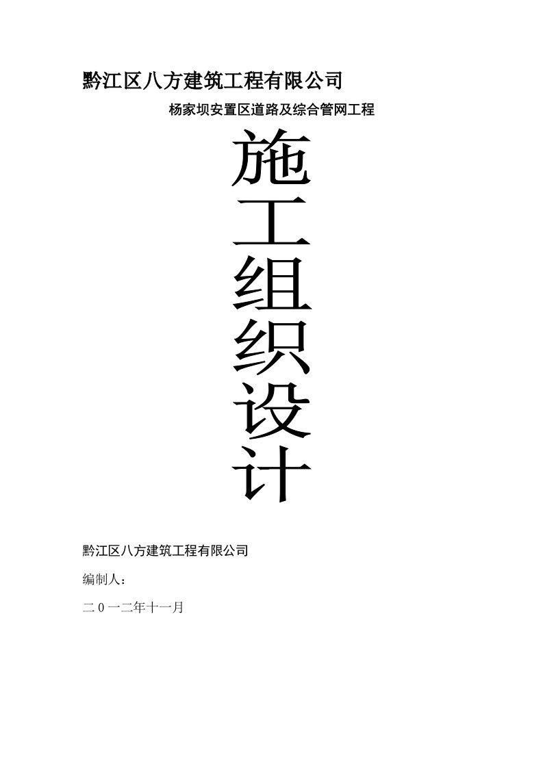 室外道路及管网工程施工组织设计方案1