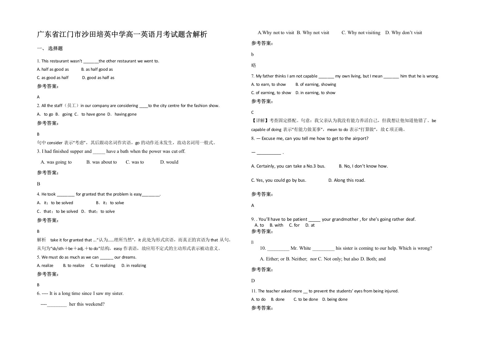 广东省江门市沙田培英中学高一英语月考试题含解析