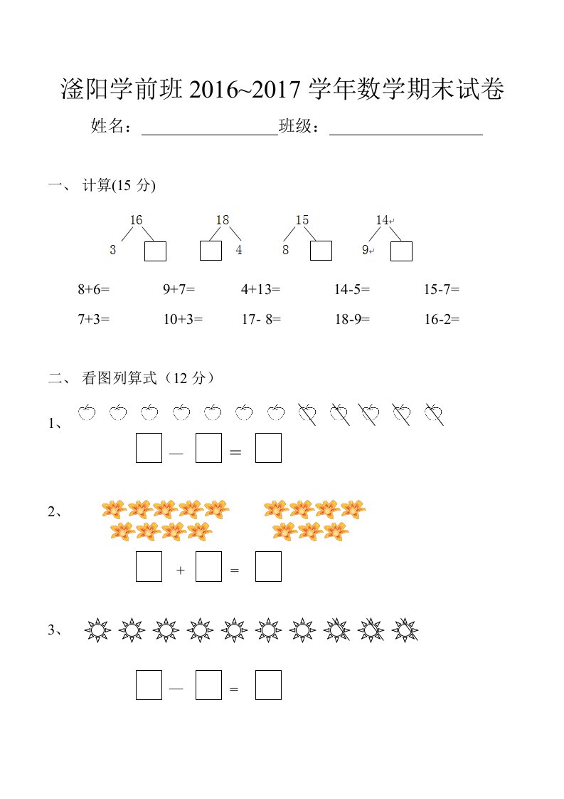 学前班数学试卷