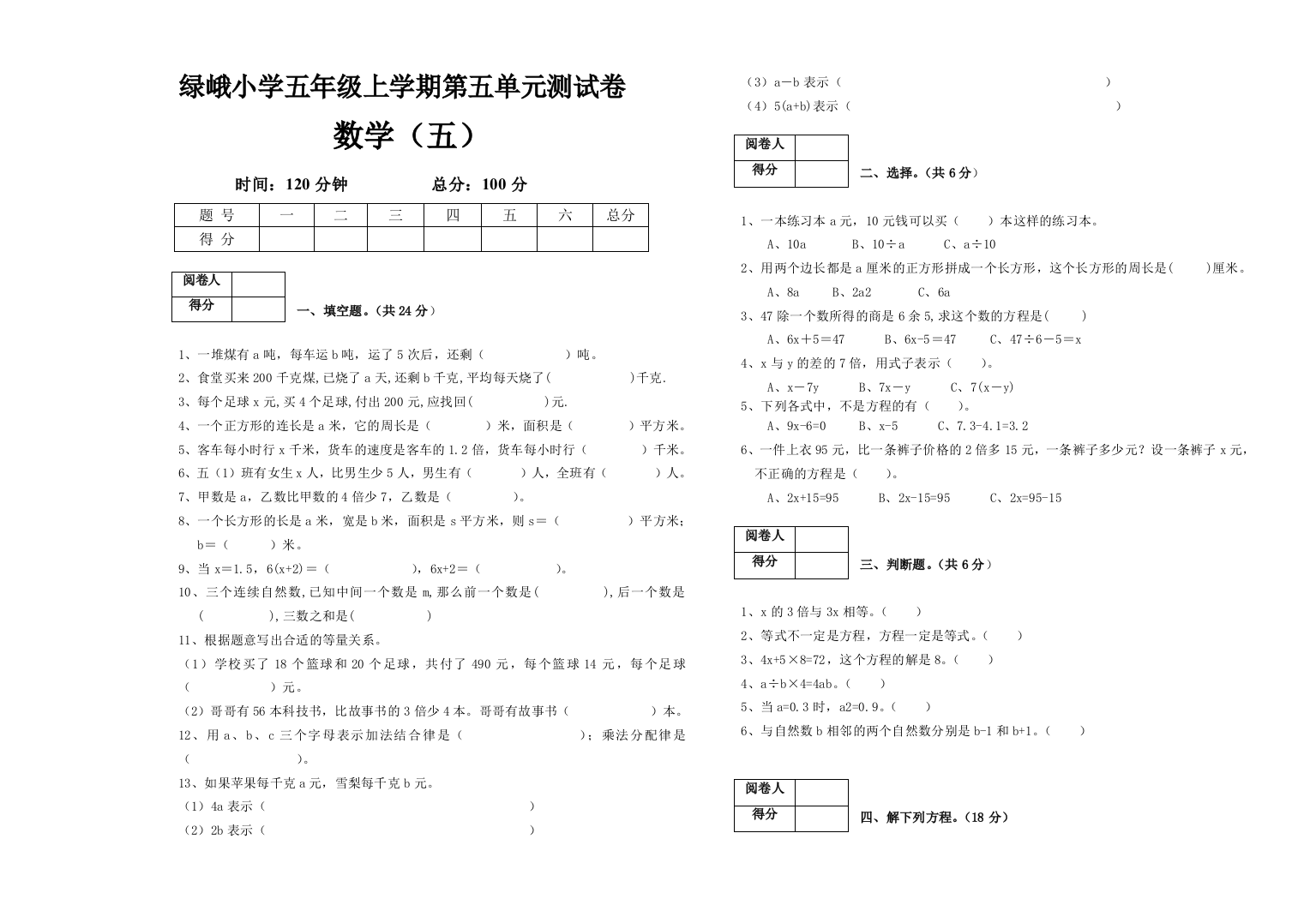 2015-2016学年绿峨小学五年级上数学第五单元测试卷（五）