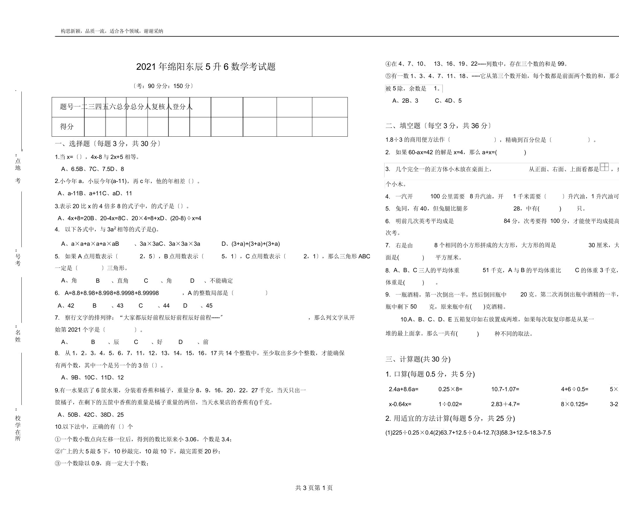 绵阳东辰5升6考试题及答案