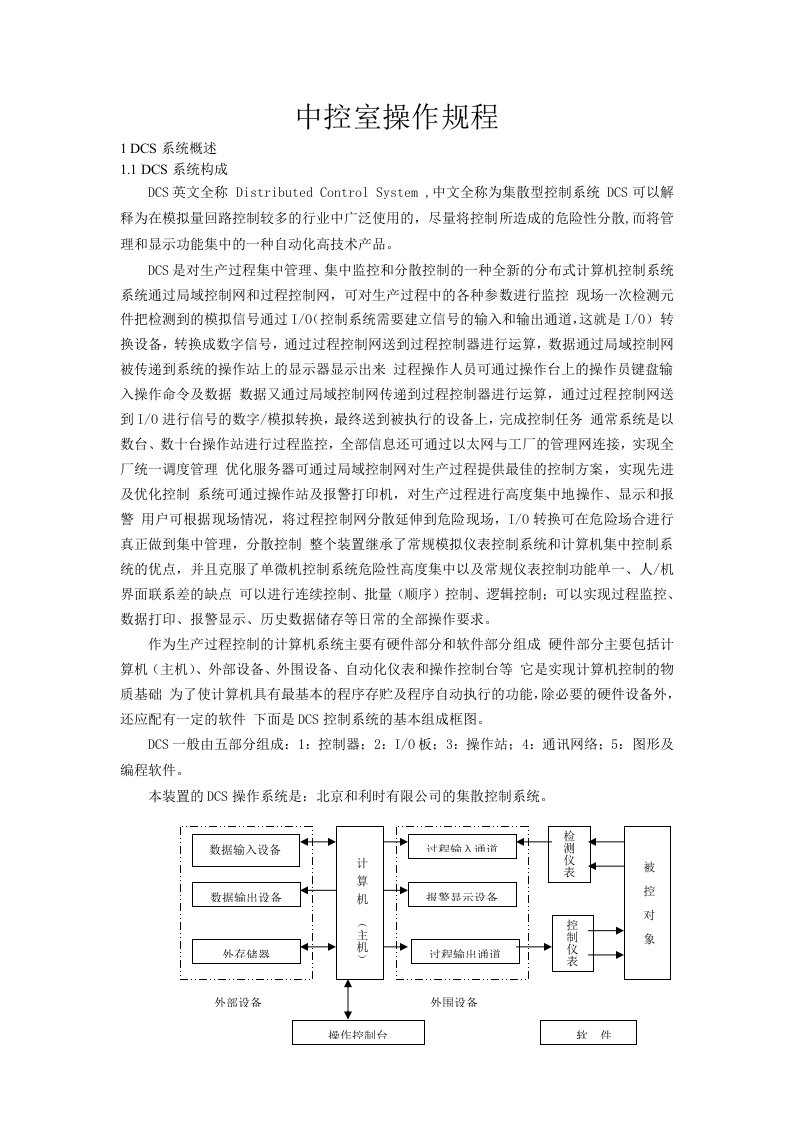 中控室操作规程