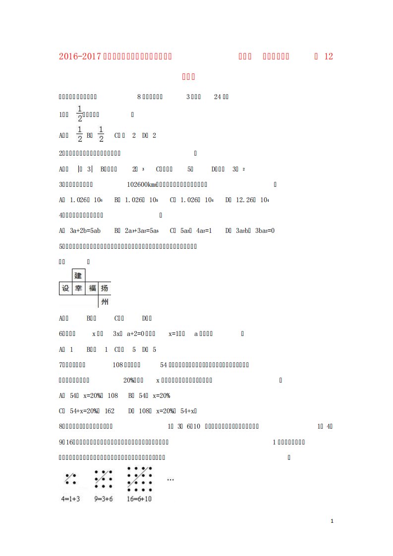 七年级数学上学期12月月考试卷(含解析)苏科版1