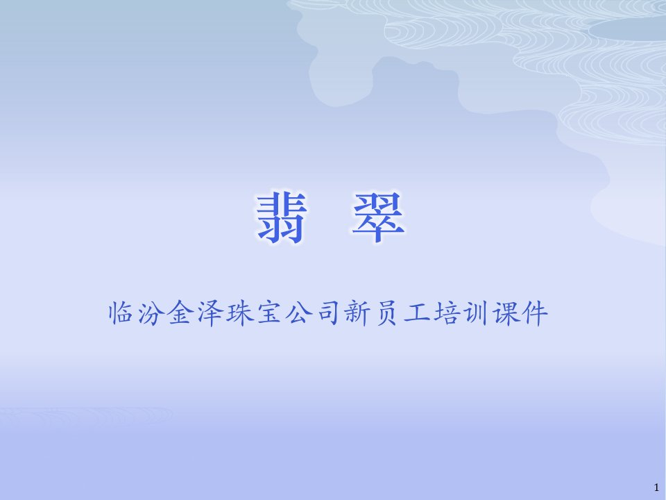 翡翠专业培训