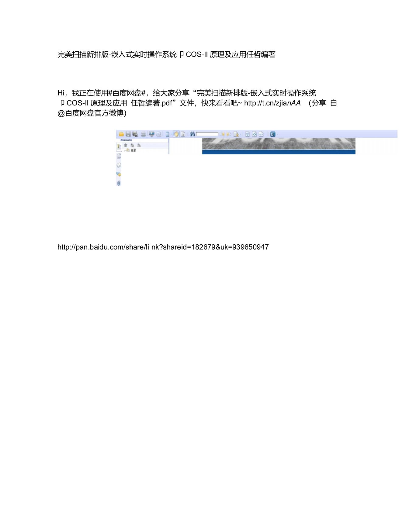 完美扫描新排版-嵌入式实时操作系统μCOS-II原理及应用任哲编著