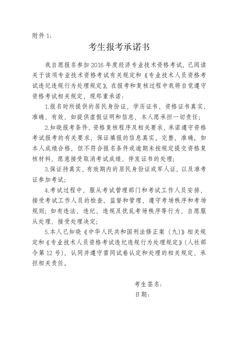 经济师资格考试审核表格