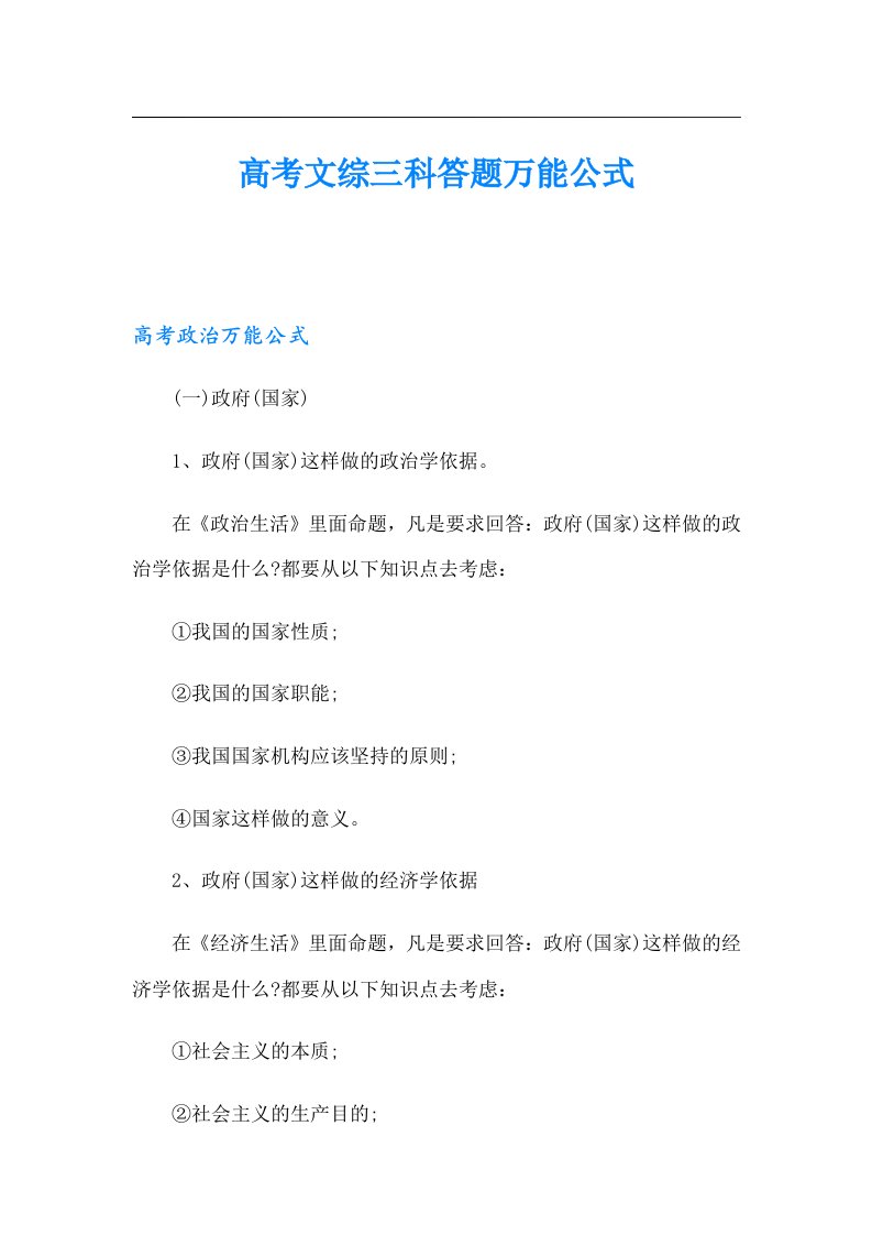 高考文综三科答题万能公式