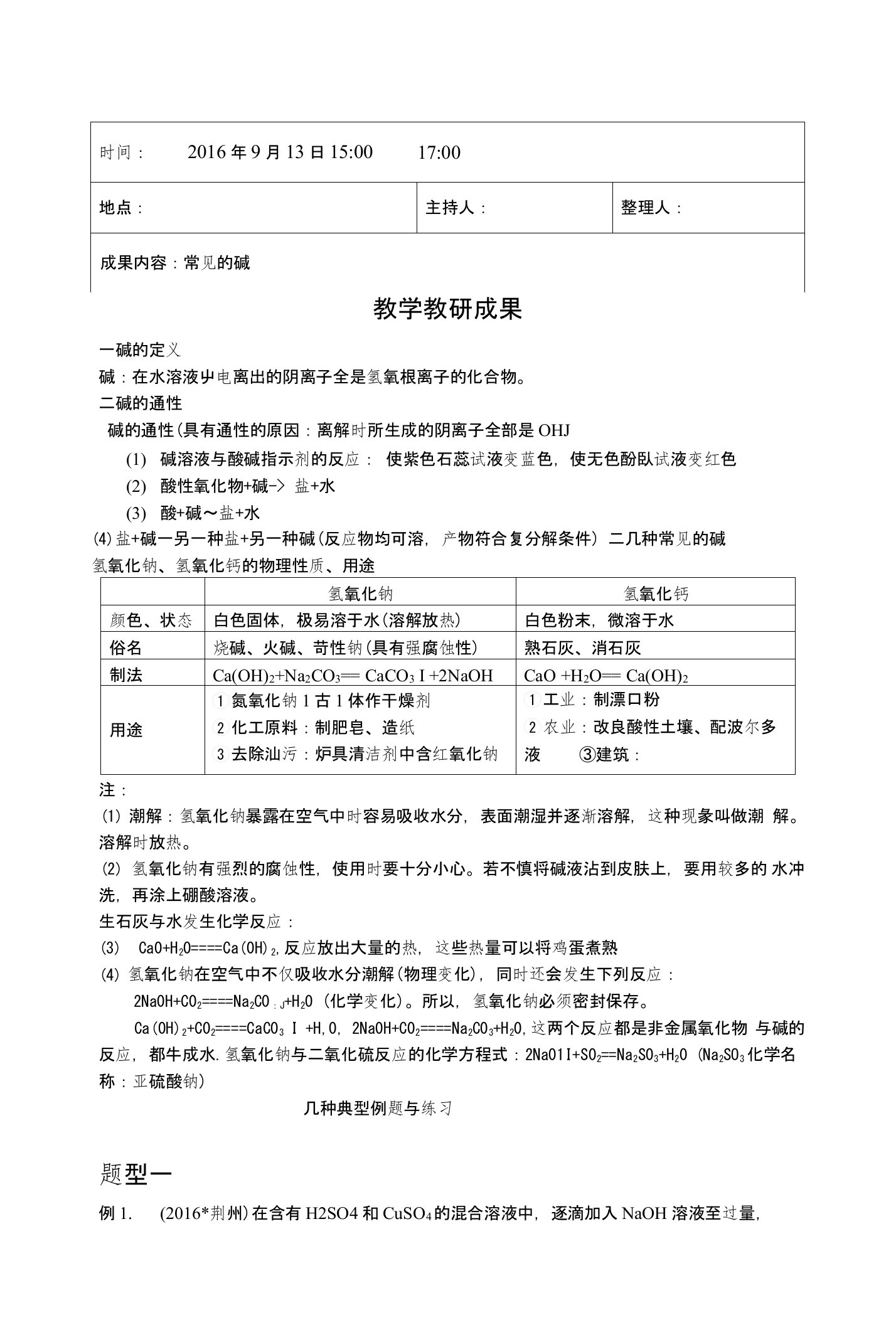 浙江省九年级科学讲义--常见的碱