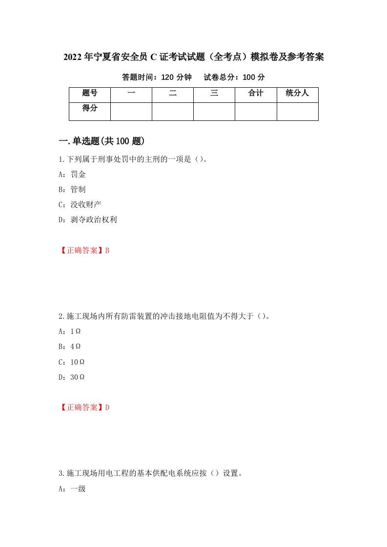 2022年宁夏省安全员C证考试试题全考点模拟卷及参考答案17