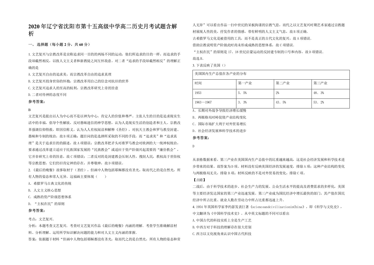 2020年辽宁省沈阳市第十五高级中学高二历史月考试题含解析