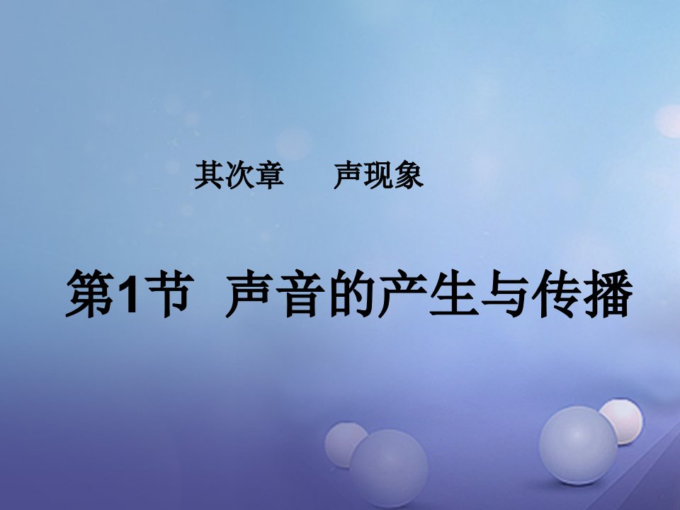 2023年秋八年级物理上册