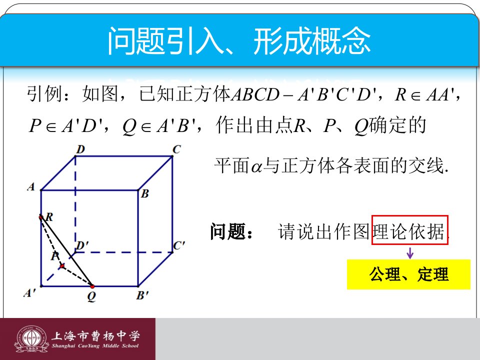 多面体的直观图第三课时