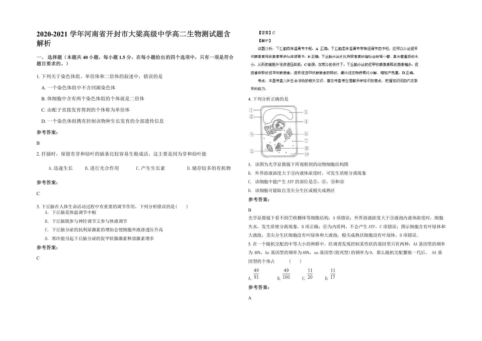 2020-2021学年河南省开封市大梁高级中学高二生物测试题含解析