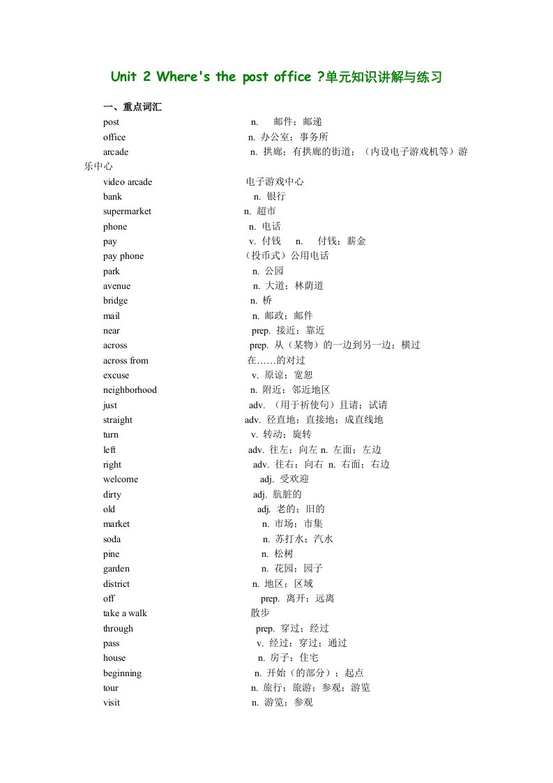 新目标英语七年级下册Unit2知识讲解与课堂练习