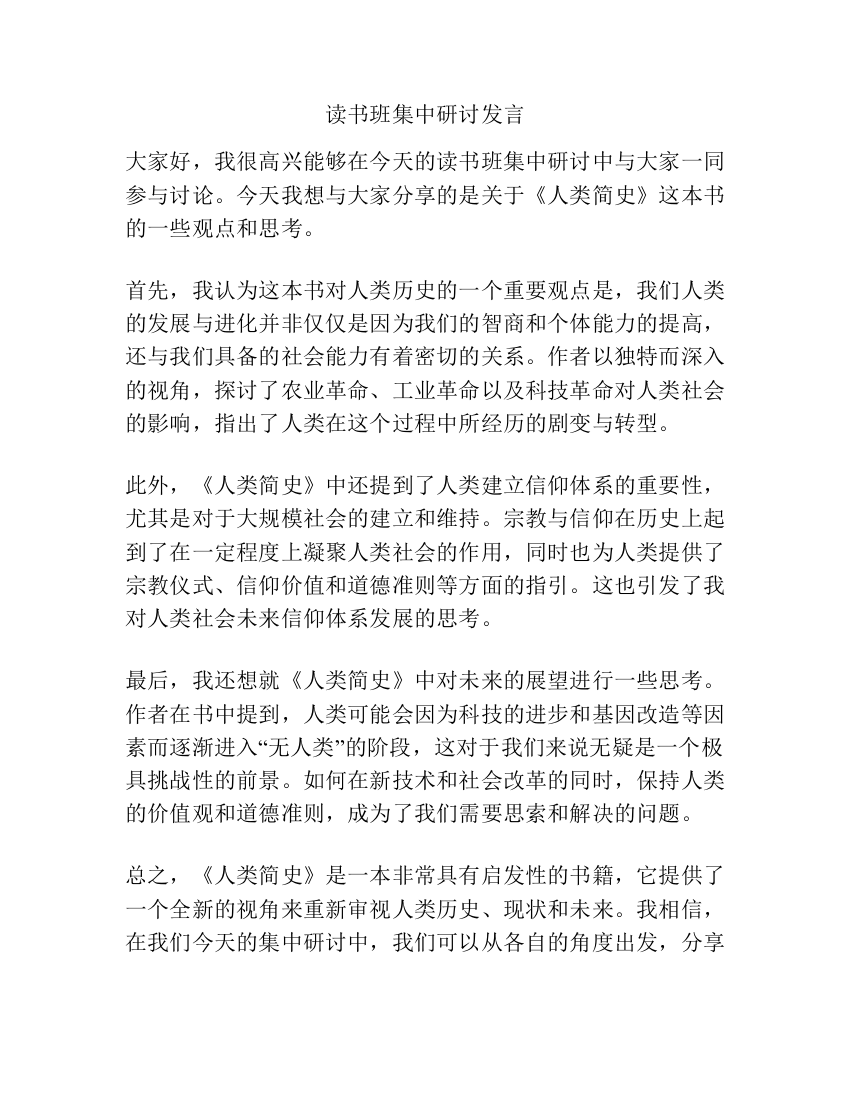 读书班集中研讨发言