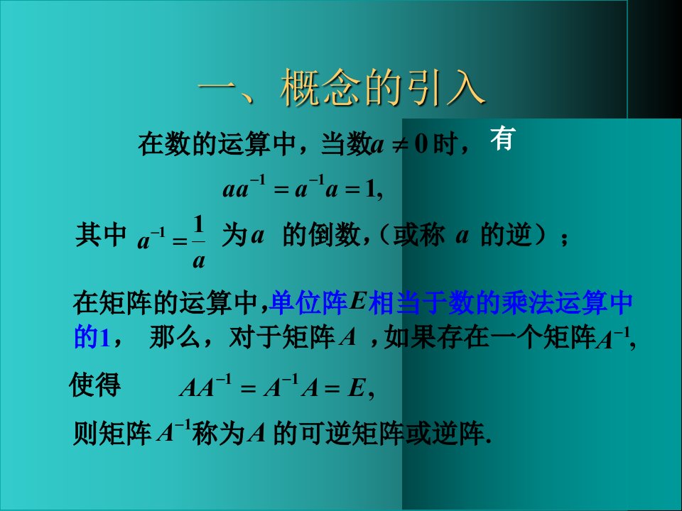 线性代数教学课件