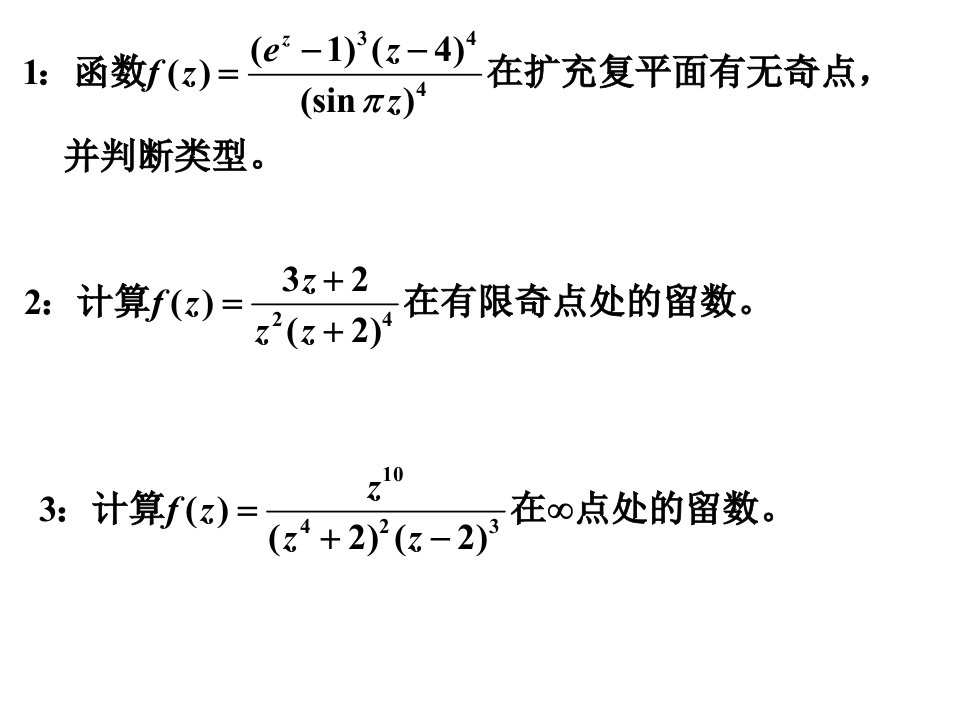 《高等数学下教学资料》习题