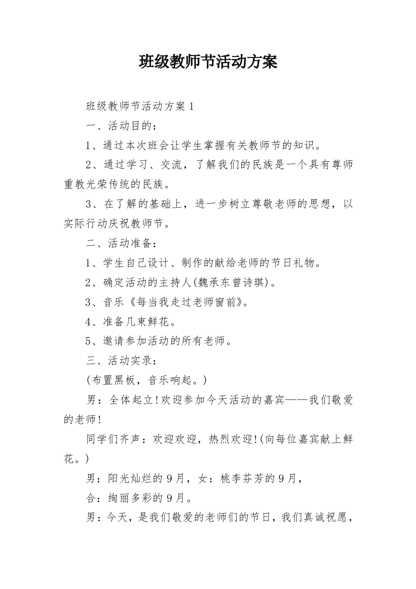 班级教师节活动方案