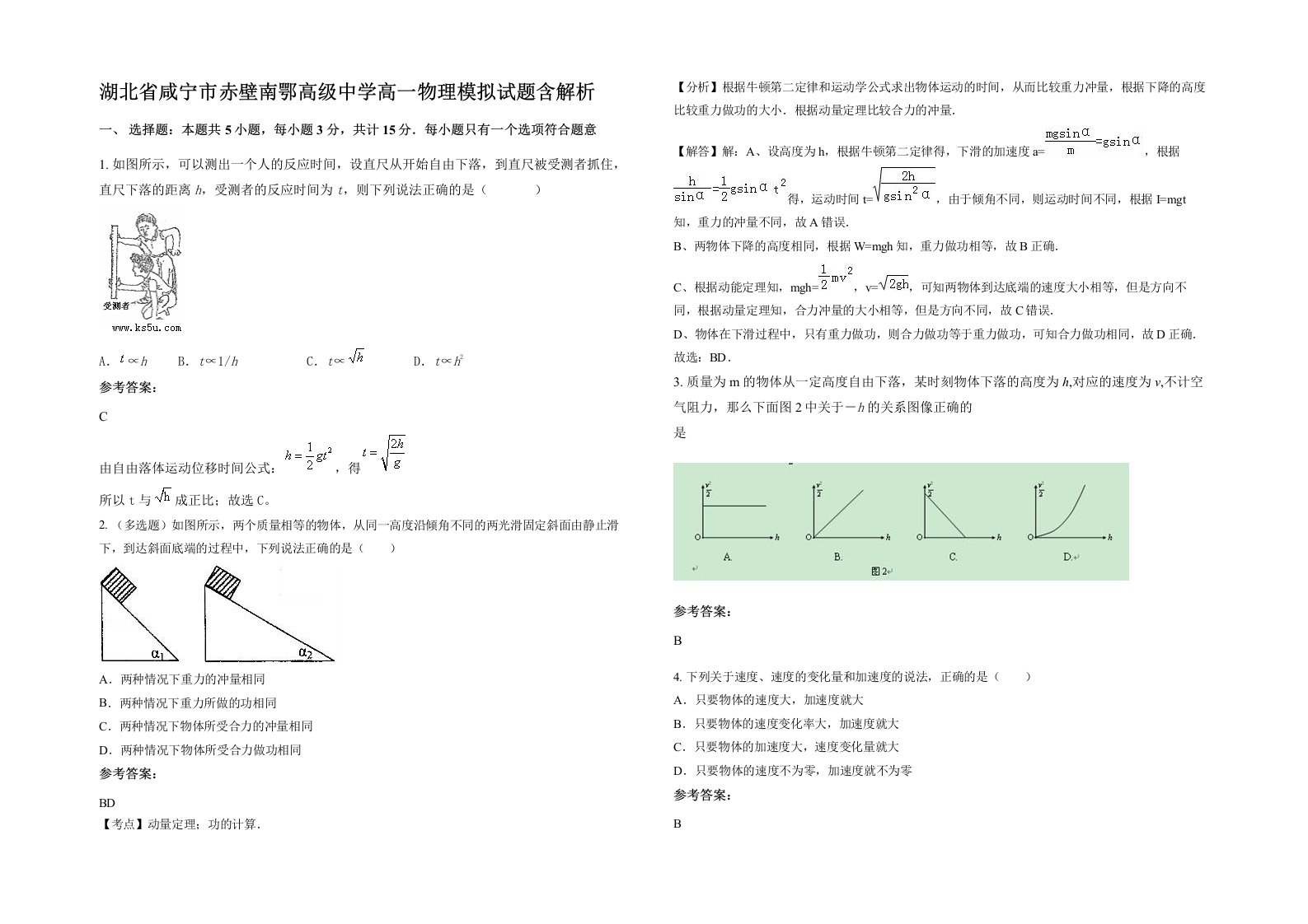 湖北省咸宁市赤壁南鄂高级中学高一物理模拟试题含解析